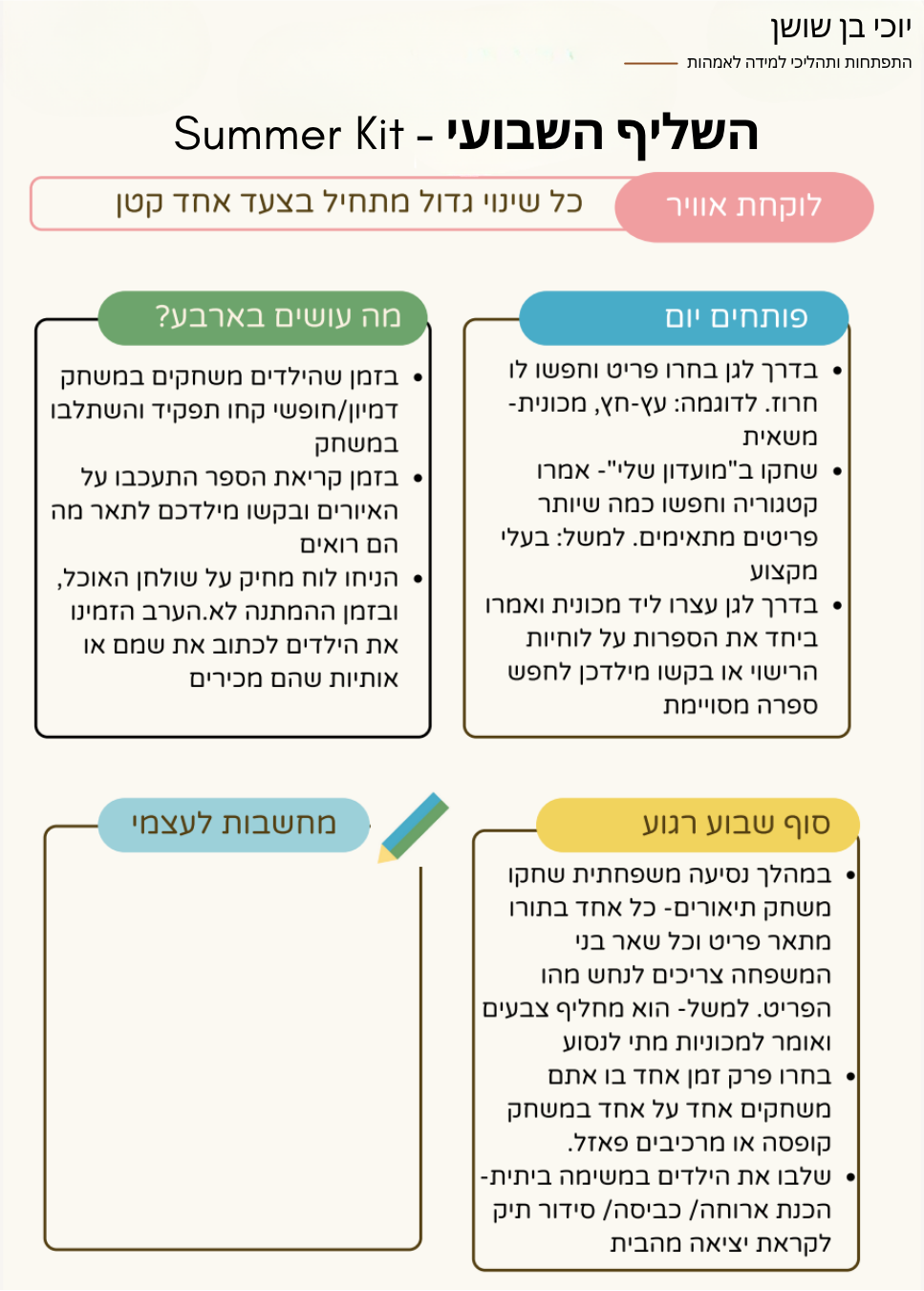 תכנית שליף שבועית